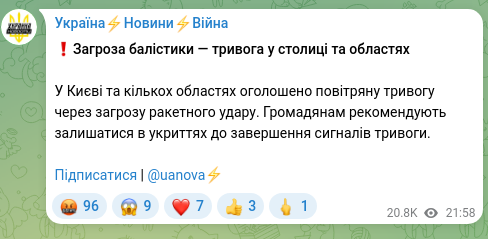 Скріншот Telegram-публікації: ❗️Загроза балістики — тривога у столиці та областях У Києві та кількох областя…