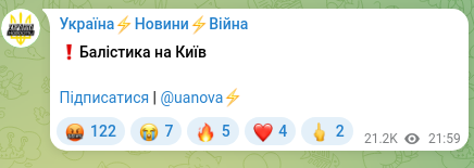 Скріншот Telegram-публікації: ❗️Балістика на Київ Підписатися | @uanova⚡️