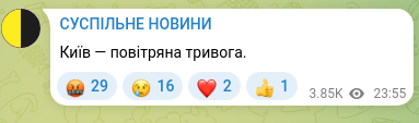 Скріншот Telegram-публікації: Київ — повітряна тривога.