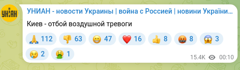 Screenshot of a Telegram post: Kyiv - air raid all-clear