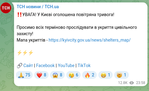 Скріншот Telegram-публікації: ‼️УВАГА! У Києві оголошена повітряна тривога! Просимо всіх терміново прослідува…