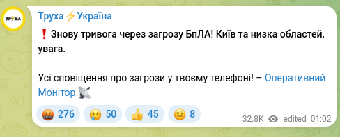 Screenshot of a Telegram post: ❗️Another alarm due to a UAV threat! Kyiv and several regions, attention. All…