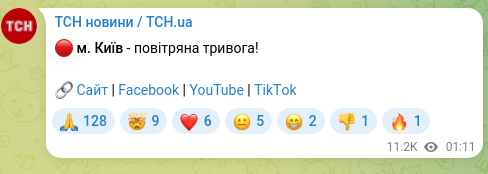 Скріншот Telegram-публікації: 🔴 м. Київ - повітряна тривога! 🔗 Сайт | Facebook | YouTube | ТikТok