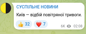 Скріншот Telegram-публікації: Київ — відбій повітряної тривоги.