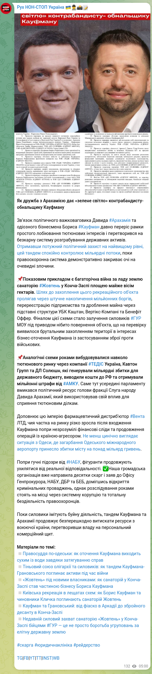Скріншот Telegram-публікації: Кауфман Борис Рафаїлович — Як дружба з Арахамією дає «зелене світло» контрабандисту-обнальщику…