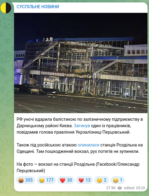 Screenshot of a Telegram post: Pertsovskyi Oleksandr Semenovych — РФ уночі вдарила балістикою по залізничному підприємству в…