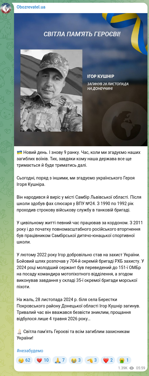 Скріншот Telegram-публікації: Кушнір Ігор Миколайович — 🇺🇦 Новий день. І знову 9 ранку. Час, коли ми згадуємо наших загиблих…