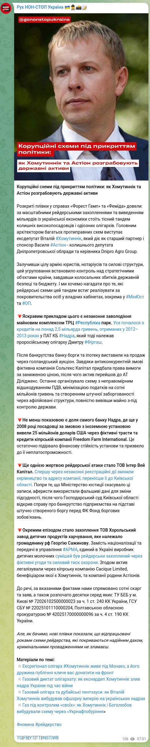Скріншот Telegram-публікації: Хомутинник Віталій Юрійович — Корупційні схеми під прикриттям політики: як Хомутиннік та Астіо…