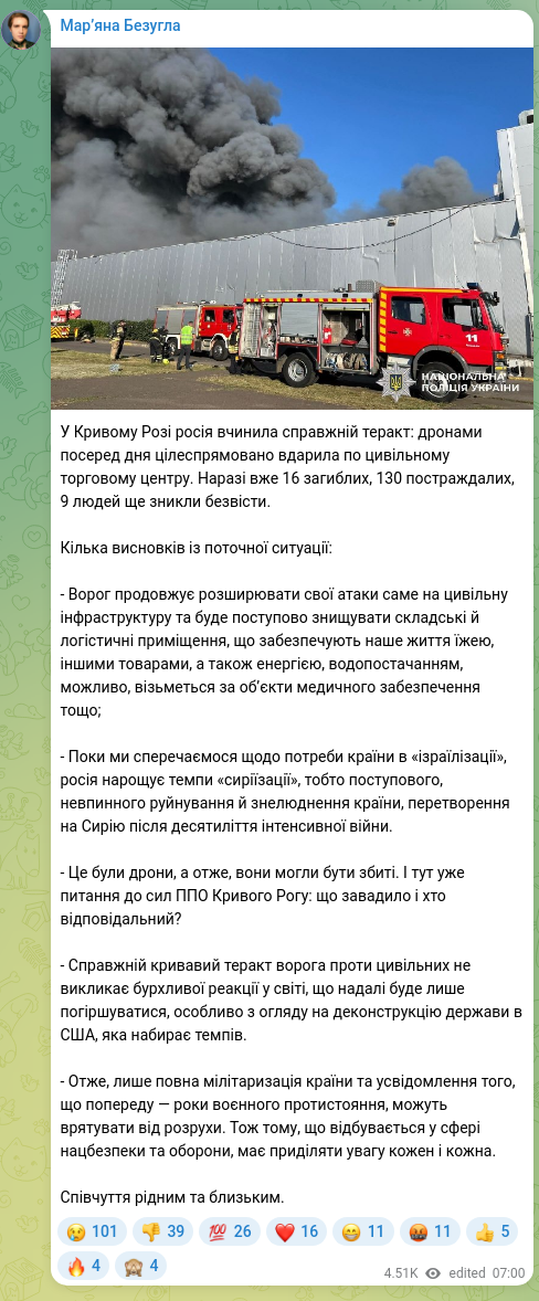 Скріншот Telegram-публікації: У Кривому Розі росія вчинила справжній теракт: дронами посеред дня цілеспрямова…