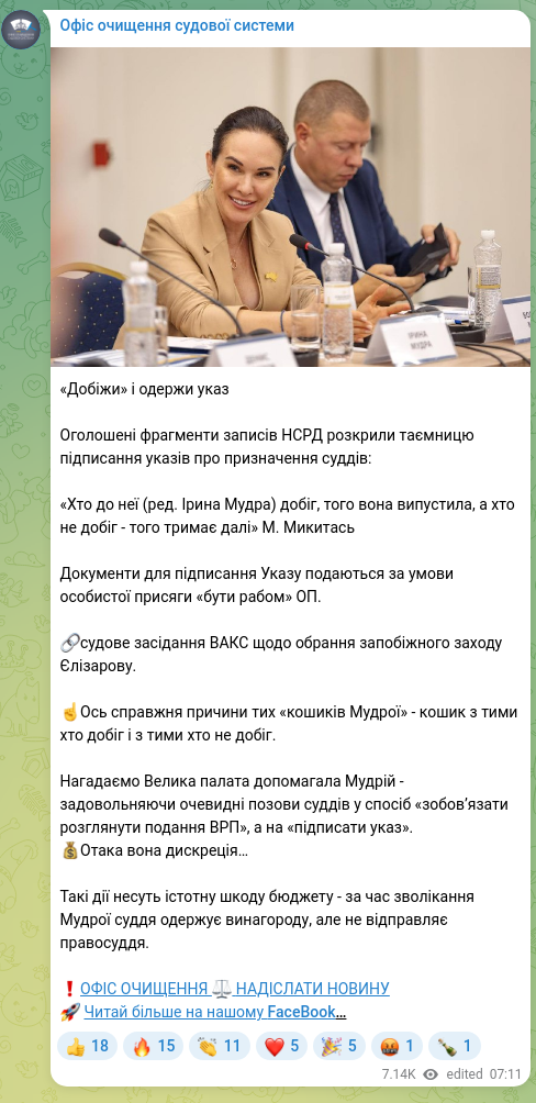 Скріншот Telegram-публікації: Мудра Ірина Романівна — «Добіжи» і одержи указ Оголошені фрагменти записів НСРД розкрили таємн…