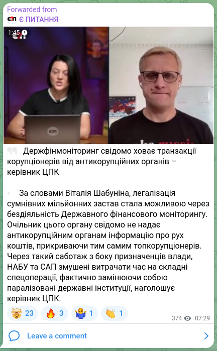 Скріншот Telegram-публікації: Шабунін Віталій Вікторович — 🗣 Держфінмоніторинг свідомо ховає транзакції корупціонерів від ан…