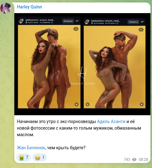 Скріншот Telegram-публікації: Начинаем это утро с экс-порнозвезды Адель Асанти и её новой фотосессии с каким-…