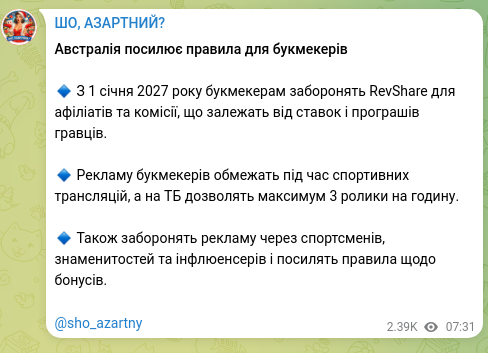 Скріншот Telegram-публікації: Австралія посилює правила для букмекерів 🔹 З 1 січня 2027 року букмекерам забо…
