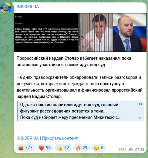 Скріншот Telegram-публікації: Столар Вадим Михайлович — Пророссийский нардеп Столар избегает наказания, пока остальные участ…