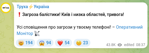 Скріншот Telegram-публікації: ❗️Загроза балістики! Київ і низка областей, тривога! Усі сповіщення про загроз…