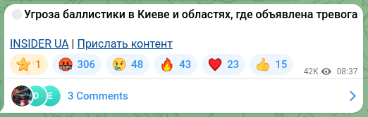 Скріншот Telegram-публікації: 🔴Угроза баллистики в Киеве и областях, где объявлена тревога INSIDER UA | Прис…