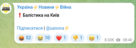 Скріншот Telegram-публікації: ❗️Балістика на Київ Підписатися | @uanova⚡️