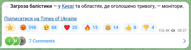 Скріншот Telegram-публікації: ⏺Загроза балістики — у Києві та областях, де оголошено тривогу, — монітори. Під…