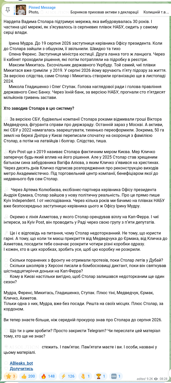 Скріншот Telegram-публікації: Гладишенко Микола Ігорович — 🔐🧡🧡🧡🧡🧡🧡 Медведчук, Ахметов, Кличко — три сфери прикриття н…
