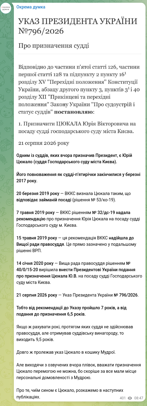 Скріншот Telegram-публікації: Одним із суддів, яких вчора призначив Президент, є Юрій Цюкало (суддя Господарс…