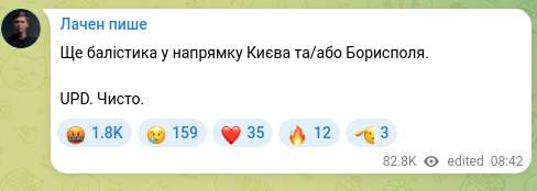 Screenshot of a Telegram post: More ballistic [munitions] headed toward Kyiv and/or Boryspil. UPD. Clear.