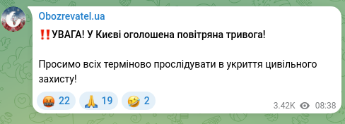 Скріншот Telegram-публікації: ‼️УВАГА! У Києві оголошена повітряна тривога! Просимо всіх терміново прослідува…