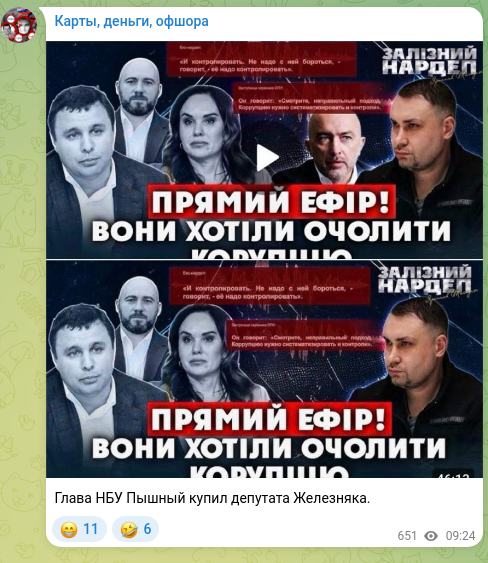 Screenshot of a Telegram post: Head of the NBU Pyshnyi bought deputy Zhelezniak.