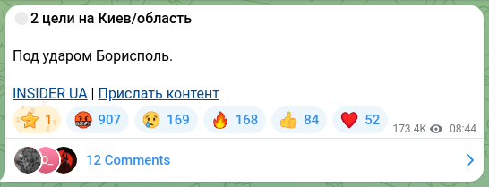 Скріншот Telegram-публікації: 🔴2 цели на Киев/область Под ударом Борисполь. INSIDER UA | Прислать контент