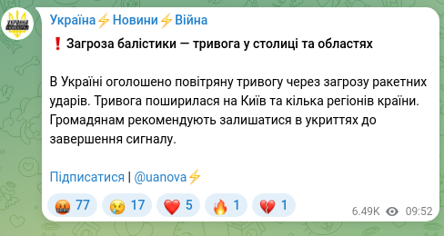 Скріншот Telegram-публікації: ❗️Загроза балістики — тривога у столиці та областях В Україні оголошено повітр…