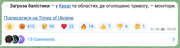 Скріншот Telegram-публікації: ⏺Загроза балістики — у Києві та областях, де оголошено тривогу, — монітори. Під…