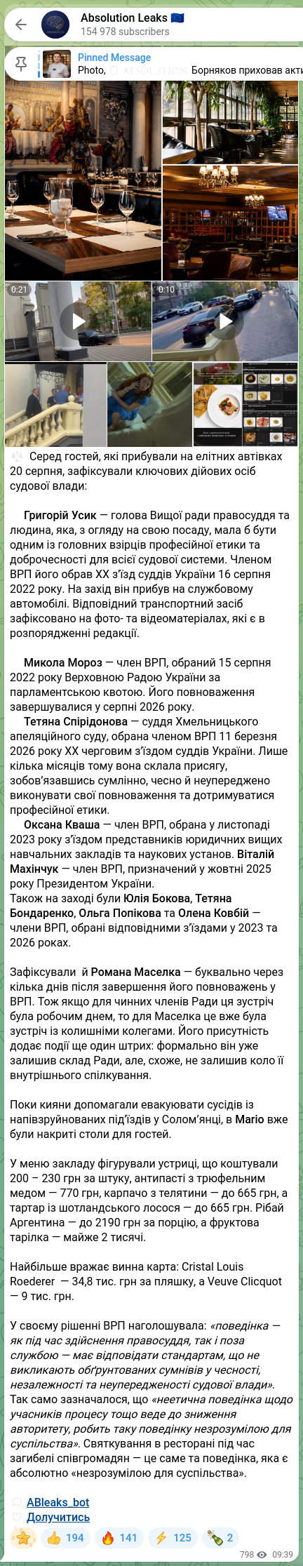 Скріншот Telegram-публікації: Усик Григорій Іванович — ⚖️ Серед гостей, які прибували на елітних автівках 20 серпня, зафіксу…