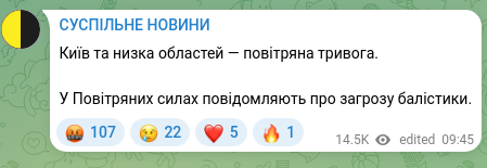 Скріншот Telegram-публікації: Київ та низка областей — повітряна тривога. У Повітряних силах повідомляють про…