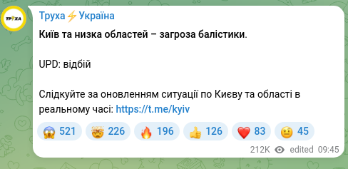 Скріншот Telegram-публікації: Київ та низка областей – загроза балістики. UPD: відбій Слідкуйте за оновленням…
