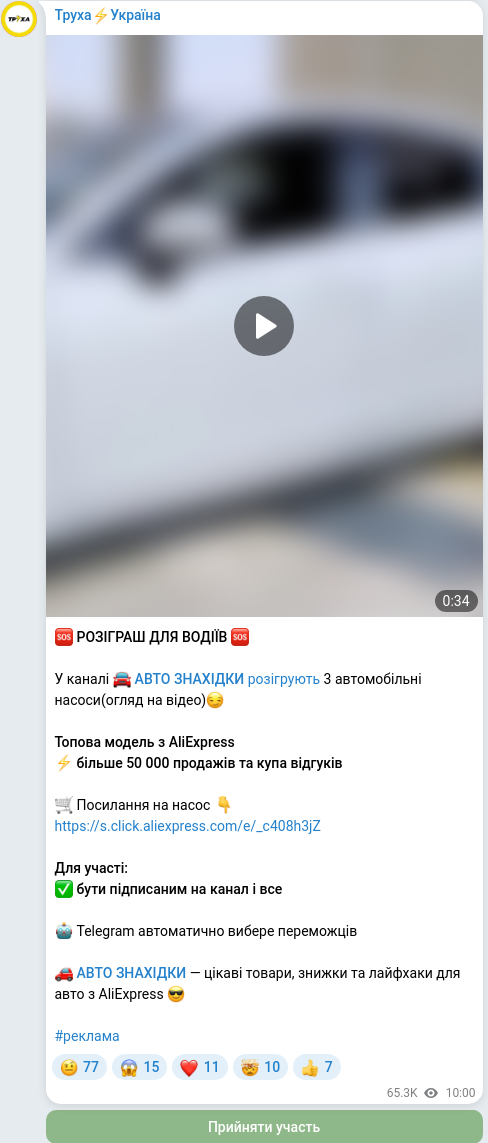 Telegram publication screenshot