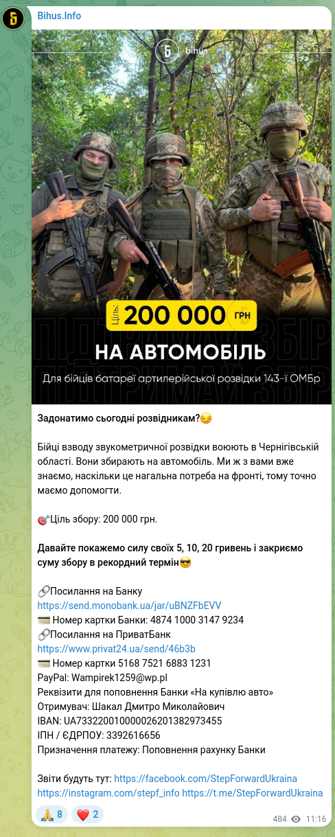 Скріншот Telegram-публікації: Задонатимо сьогодні розвідникам?😏 Бійці взводу звукометричної розвідки воюють…