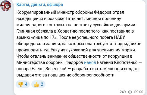 Telegram publication screenshot
