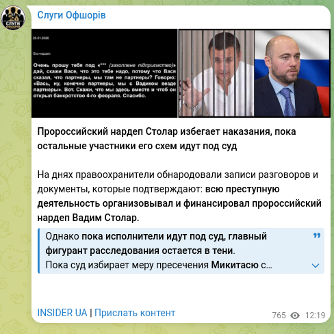 Скріншот Telegram-публікації: Столар Вадим Михайлович — Пророссийский нардеп Столар избегает наказания, пока остальные участ…