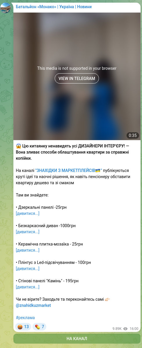 Screenshot of a Telegram post: 😱 Цю китаянку ненавидять усі ДИЗАЙНЕРИ ІНТЕР'ЄРУ! — Вона зливає способи облашт…