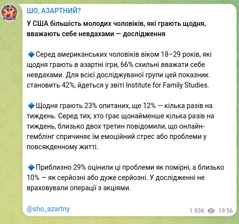 Скріншот Telegram-публікації: У США більшість молодих чоловіків, які грають щодня, вважають себе невдахами —…