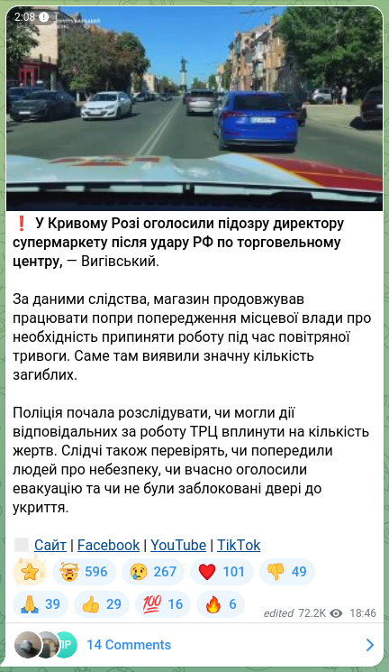 Скріншот Telegram-публікації: ❗️У Кривому Розі оголосили підозру директору супермаркету після удару РФ по то…