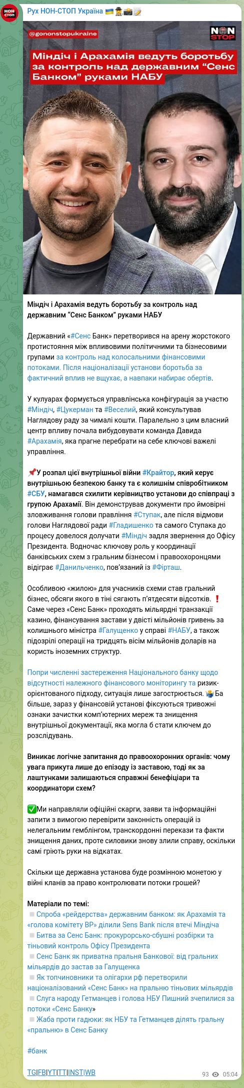 Скріншот Telegram-публікації: Міндіч і Арахамія ведуть боротьбу за контроль над державним “Сенс Банком” рукам…