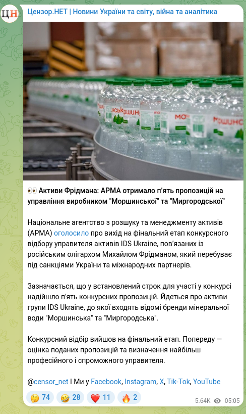 Скріншот Telegram-публікації: Фрідман Михайло Маратович — 👀 Активи Фрідмана: АРМА отримало п’ять пропозицій на управління в…