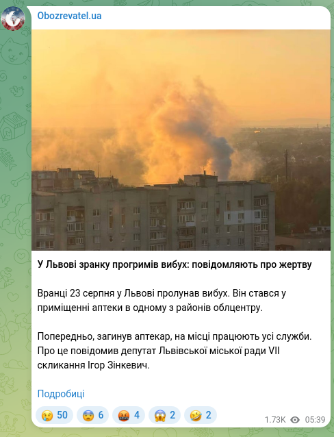 Скріншот Telegram-публікації: Зінкевич Ігор Володимирович — У Львові зранку прогримів вибух: повідомляють про жертву Вранці…
