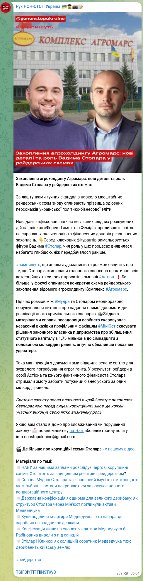 Скріншот Telegram-публікації: Захоплення агрохолдингу Агромарс: нові деталі та роль Вадима Столара у рейдерсь…