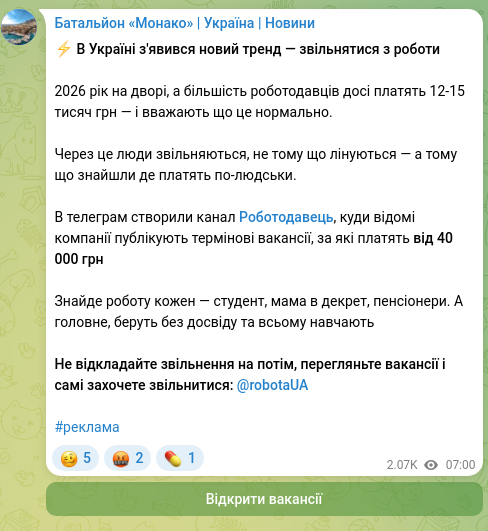 Screenshot of a Telegram post: ⚡️ A new trend has emerged in Ukraine — quitting jobs 2026 it's [the] year out…