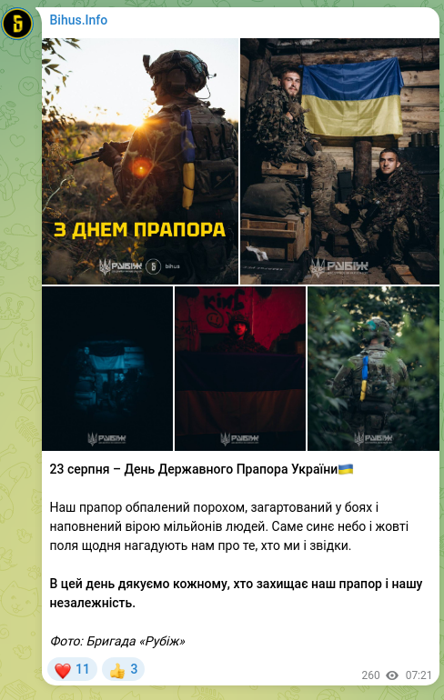 Скріншот Telegram-публікації: 23 серпня – День Державного Прапора України🇺🇦 Наш прапор обпалений порохом, заг…