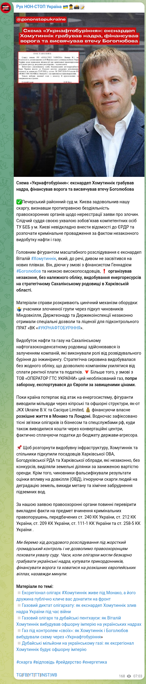 Скріншот Telegram-публікації: Схема «Укрнафтобуріння»: екснардеп Хомутиннік грабував надра, фінансував ворога…
