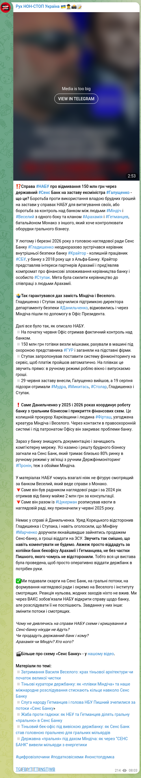 Скріншот Telegram-публікації: ⁉️Справа #НАБУ про відмивання 150 млн грн через державний #Сенс Банк на заставу…