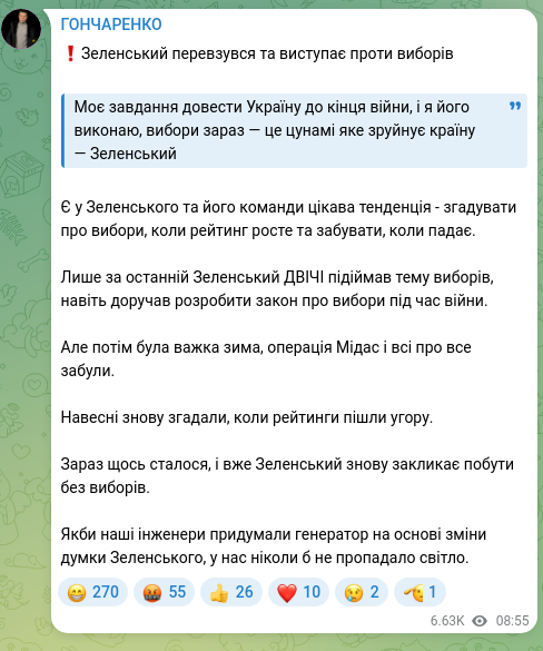 Screenshot of a Telegram post: ❗Zelensky changed his stance and is now against elections My task is to lead U…