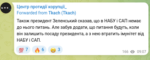 Скріншот Telegram-публікації: Також президент Зеленський сказав, що в НАБУ і САП немає до нього питань. Але з…